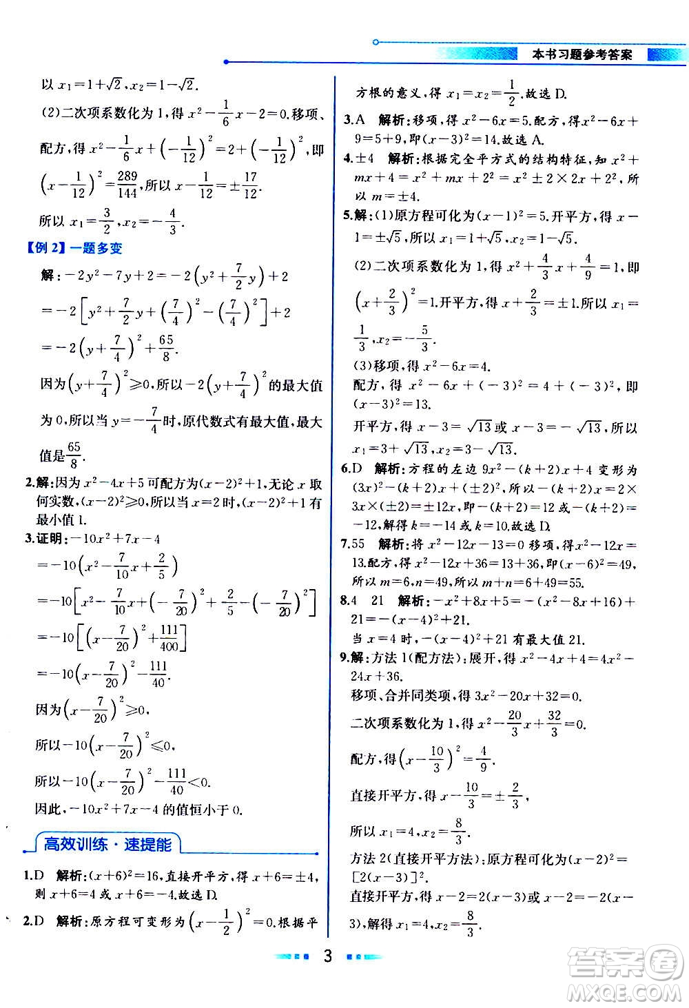 人民教育出版社2020教材解讀數(shù)學九年級上冊人教版答案