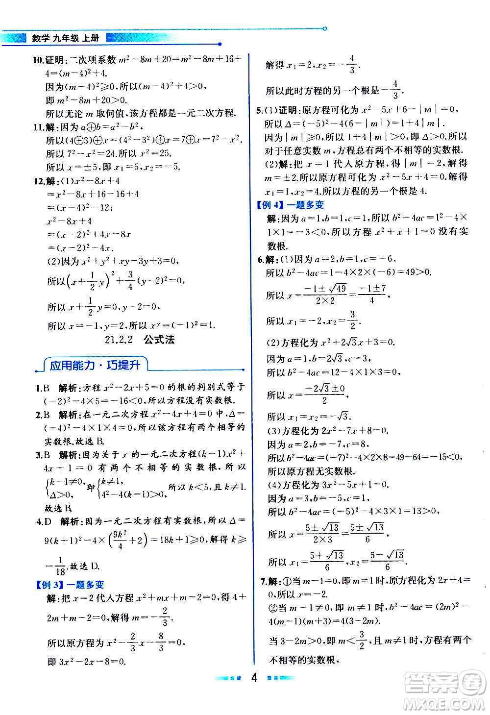 人民教育出版社2020教材解讀數(shù)學九年級上冊人教版答案