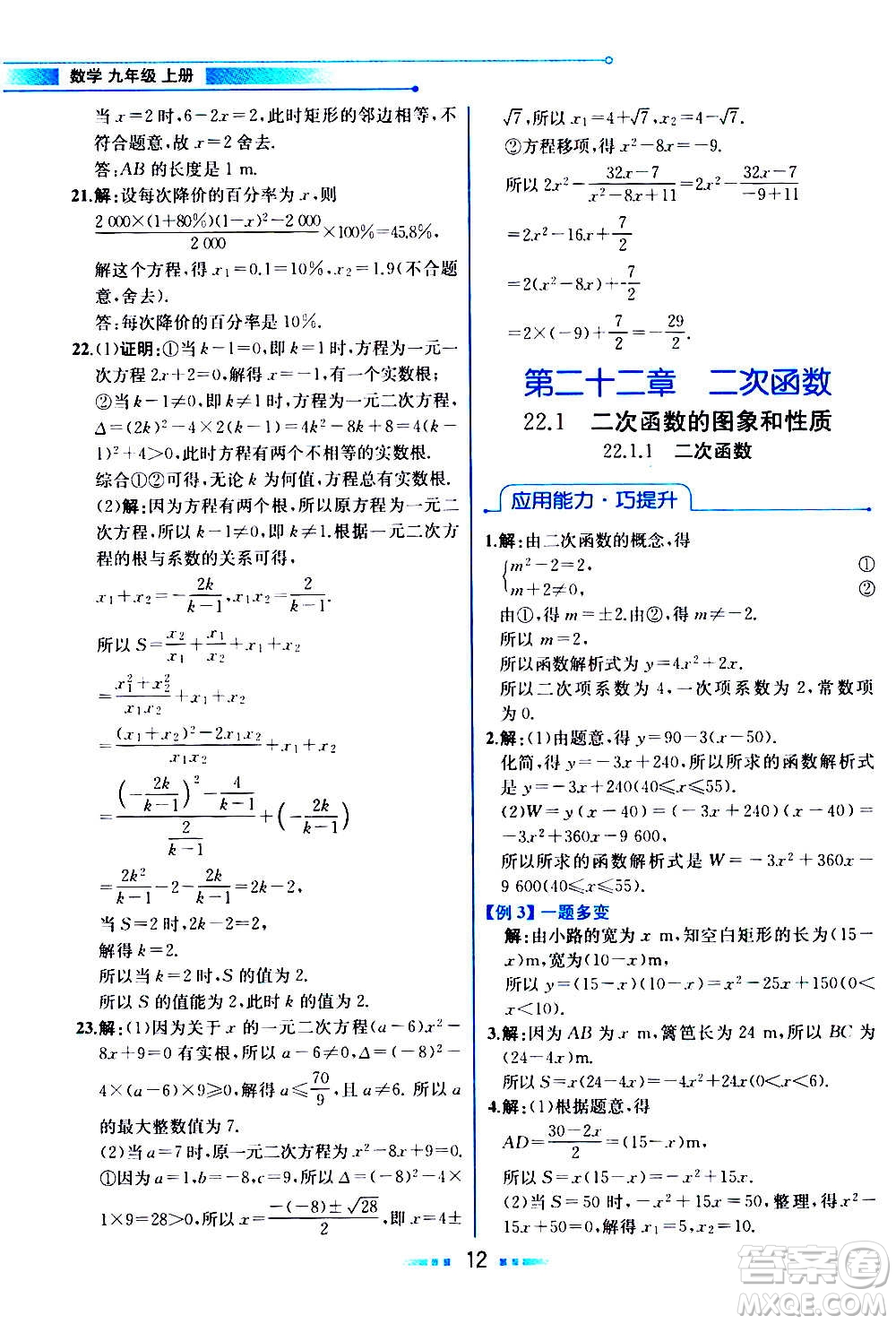 人民教育出版社2020教材解讀數(shù)學九年級上冊人教版答案