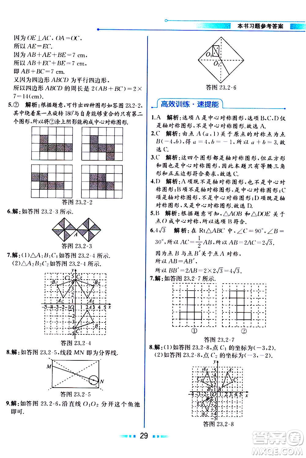 人民教育出版社2020教材解讀數(shù)學九年級上冊人教版答案