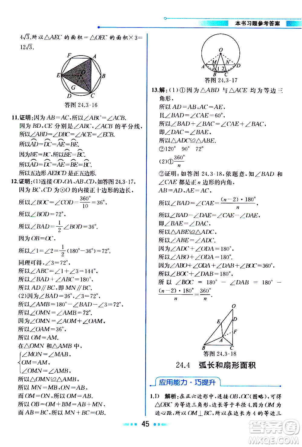 人民教育出版社2020教材解讀數(shù)學九年級上冊人教版答案