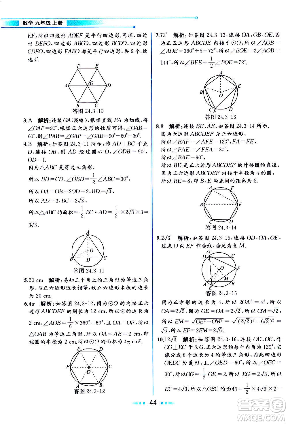 人民教育出版社2020教材解讀數(shù)學九年級上冊人教版答案