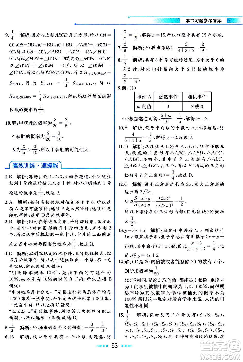 人民教育出版社2020教材解讀數(shù)學九年級上冊人教版答案
