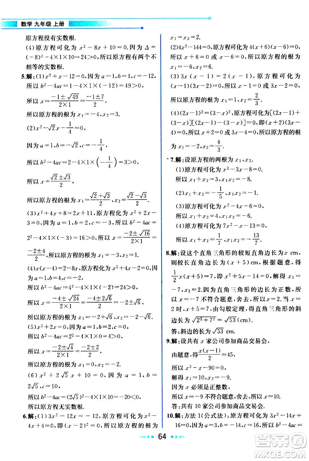 人民教育出版社2020教材解讀數(shù)學九年級上冊人教版答案