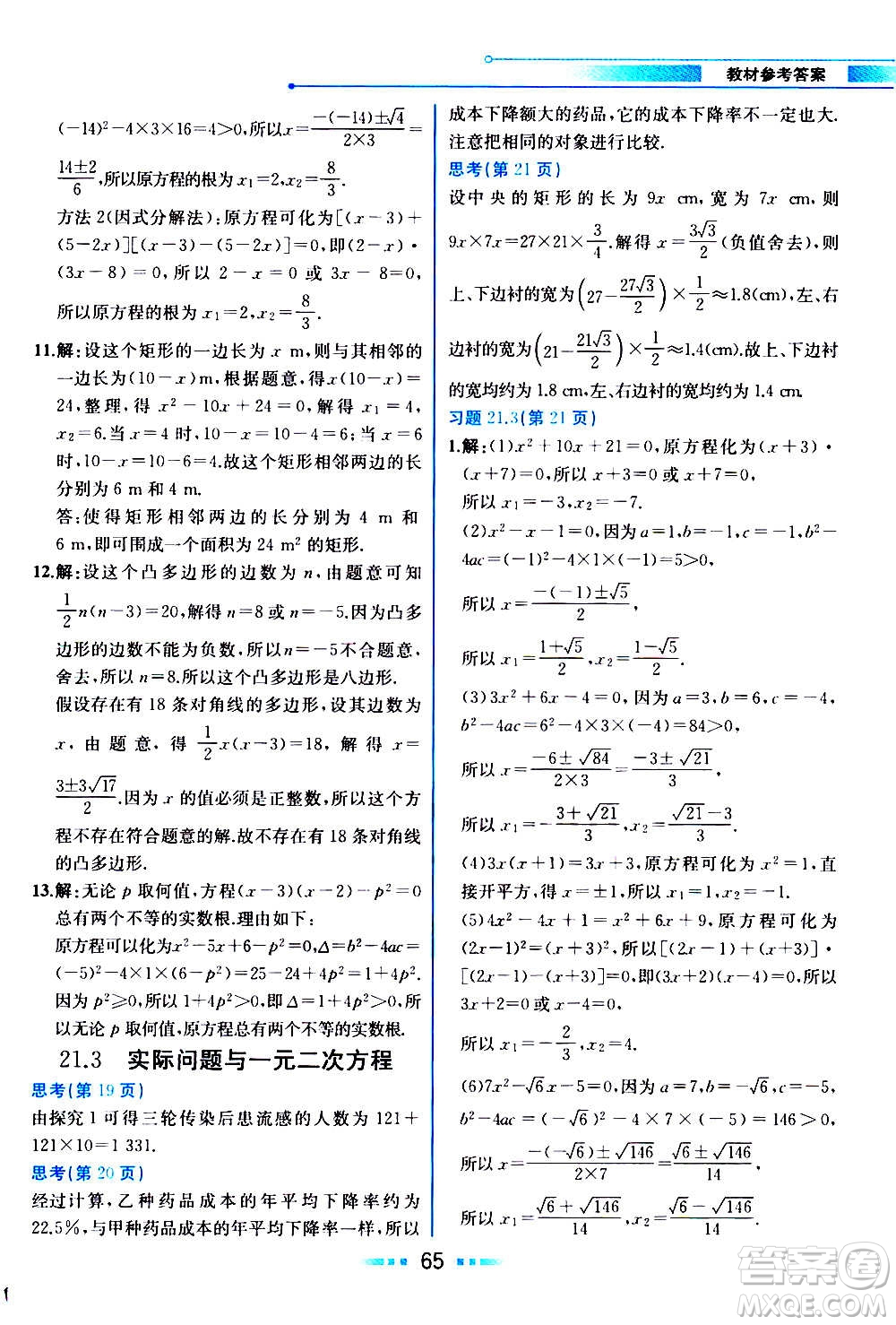 人民教育出版社2020教材解讀數(shù)學九年級上冊人教版答案