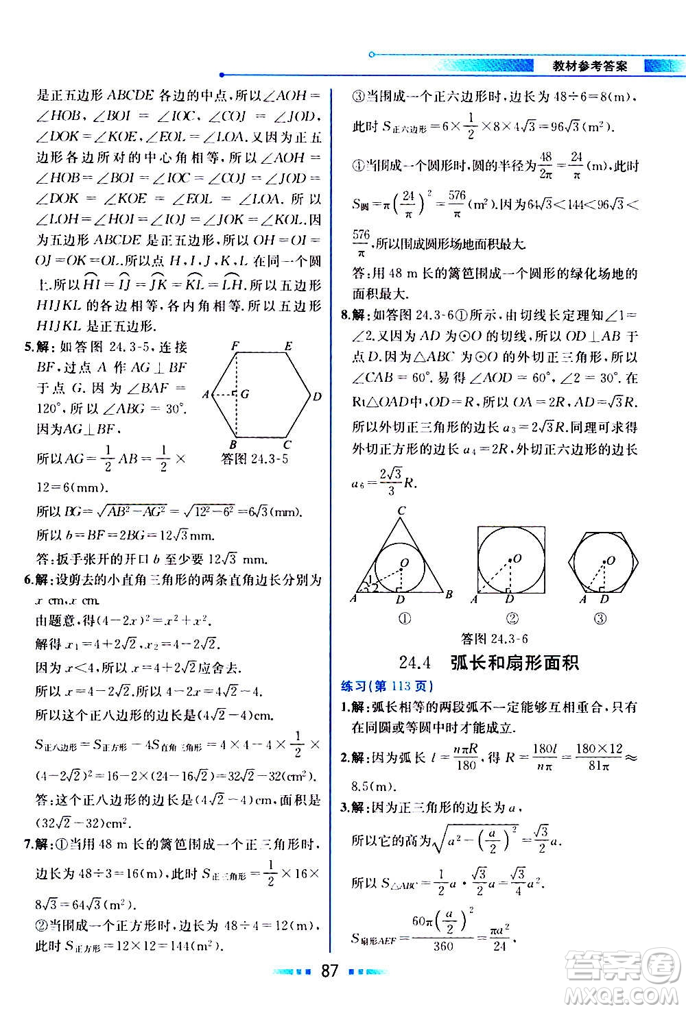 人民教育出版社2020教材解讀數(shù)學九年級上冊人教版答案