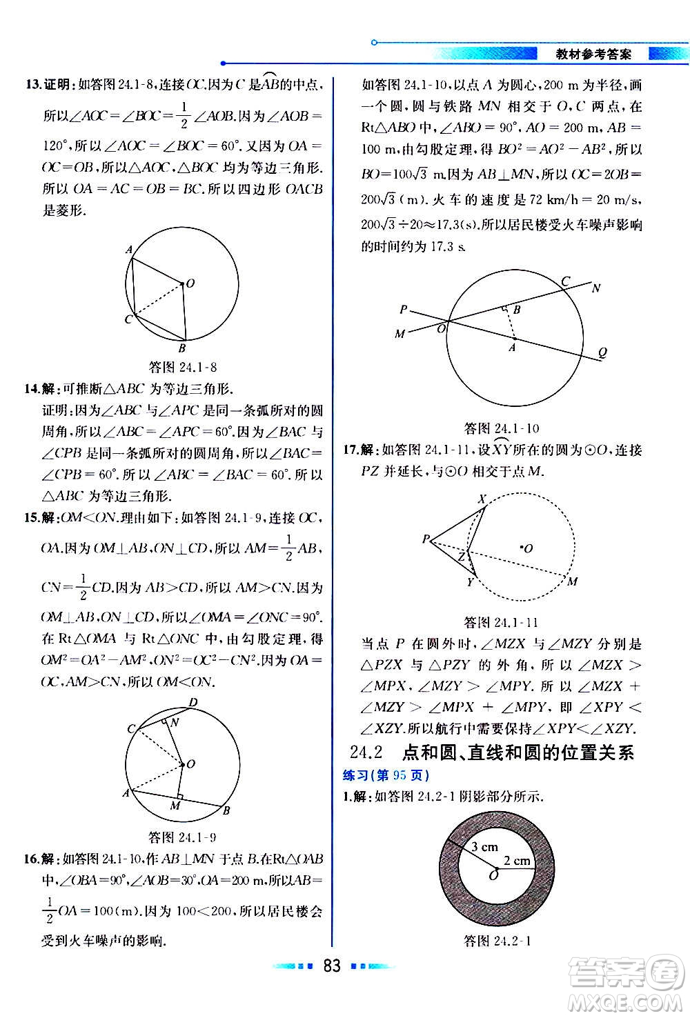 人民教育出版社2020教材解讀數(shù)學九年級上冊人教版答案