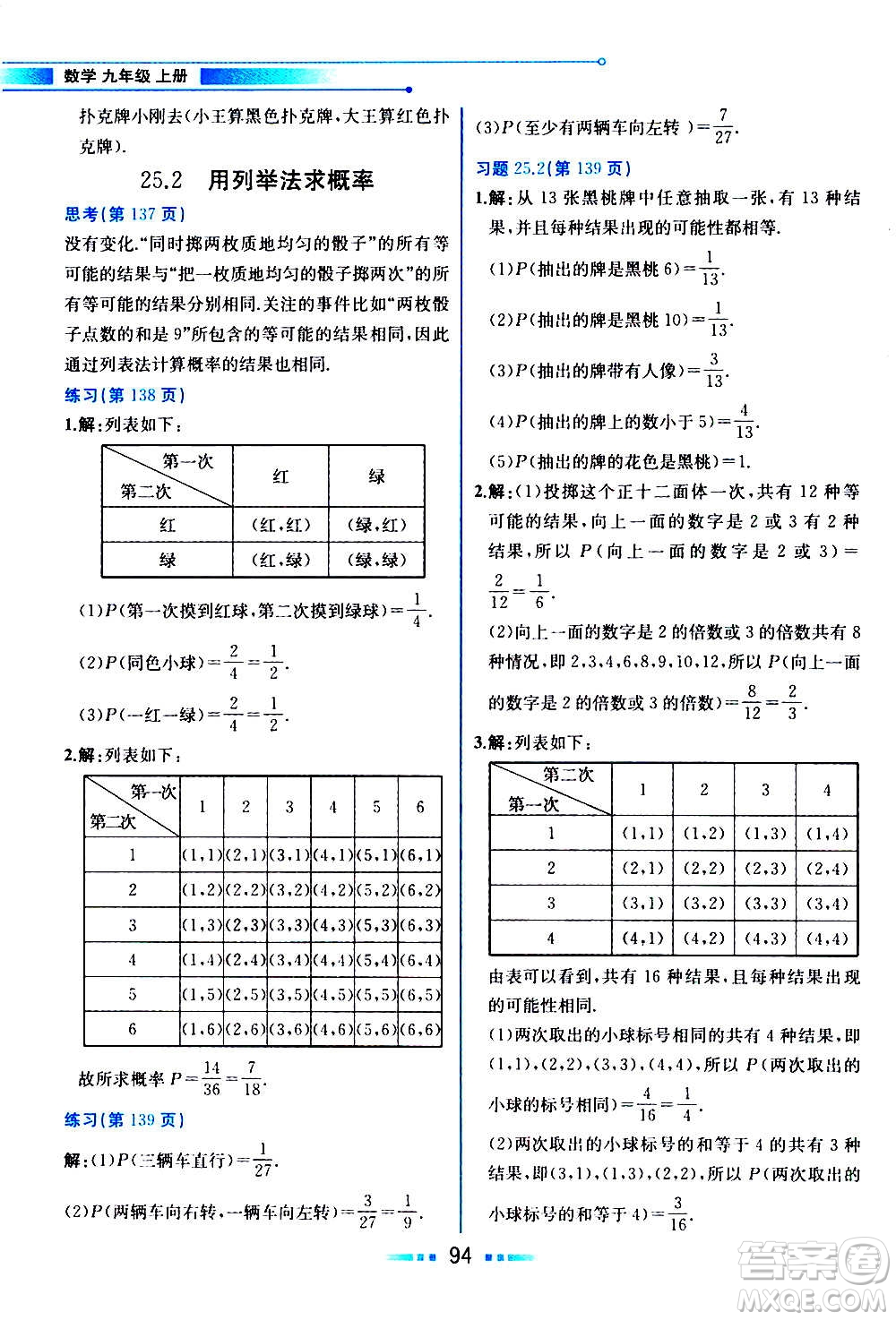 人民教育出版社2020教材解讀數(shù)學九年級上冊人教版答案
