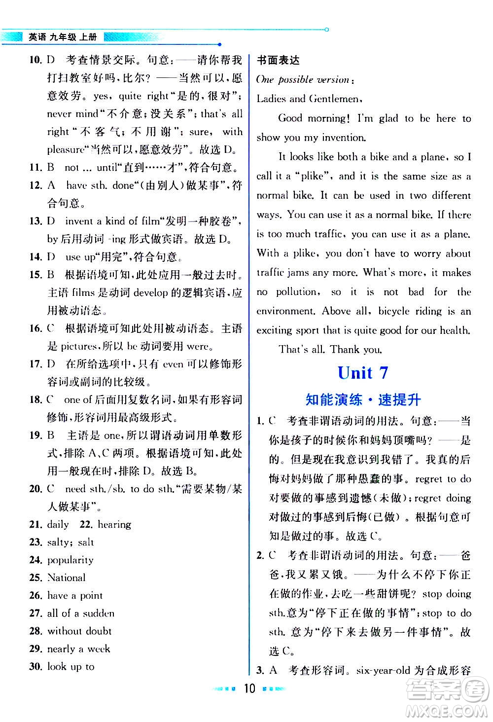 人民教育出版社2020教材解讀英語九年級上冊人教版答案