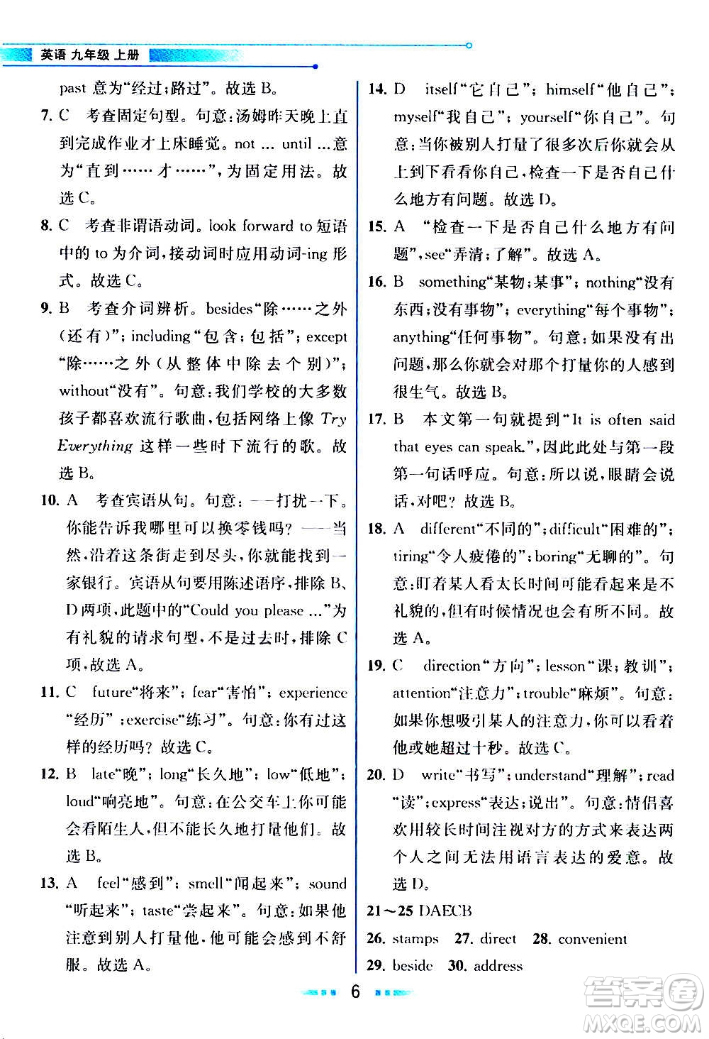 人民教育出版社2020教材解讀英語九年級上冊人教版答案