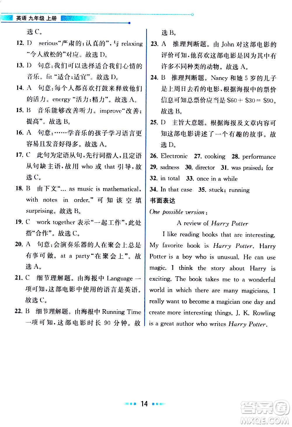 人民教育出版社2020教材解讀英語九年級上冊人教版答案