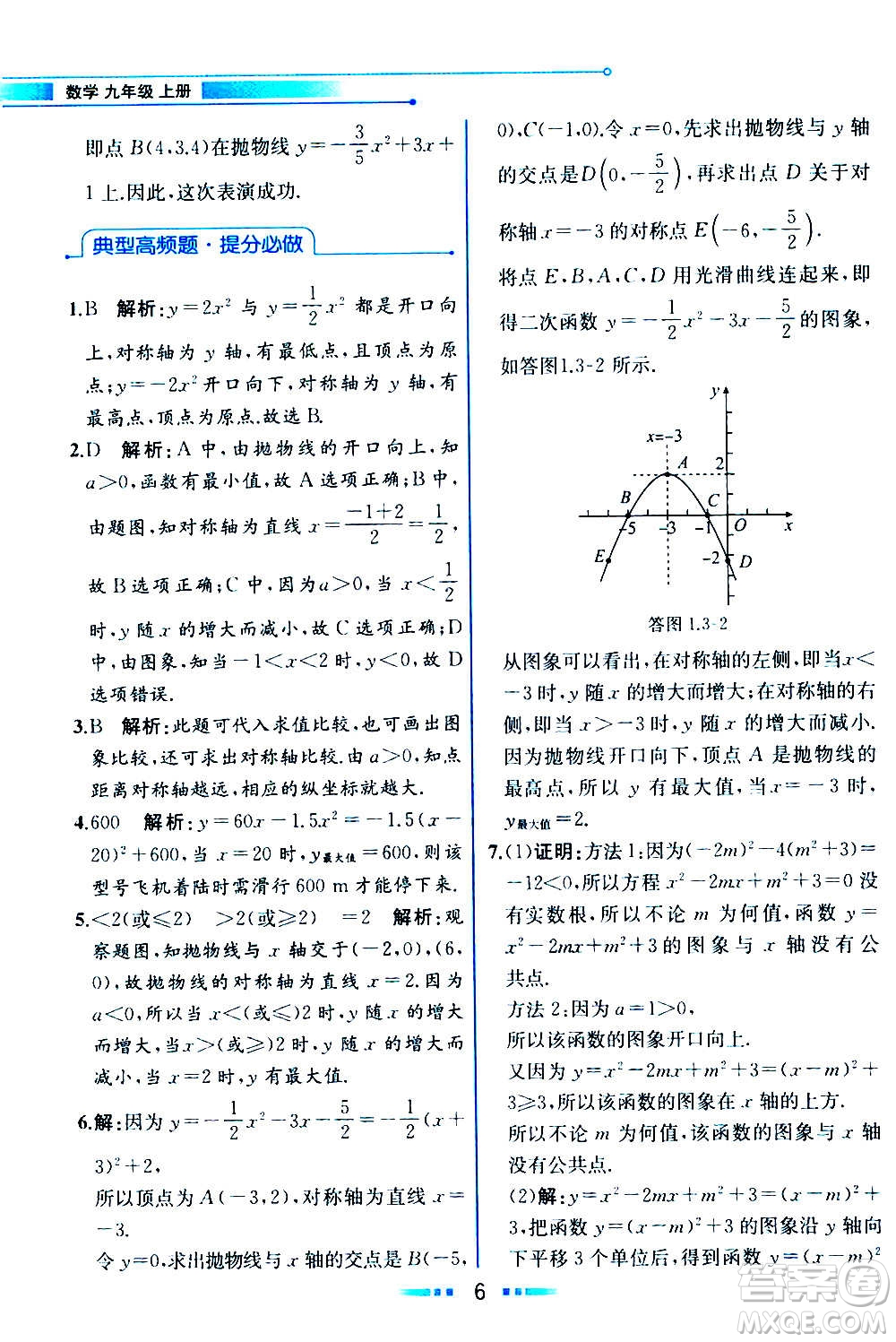 人民教育出版社2020教材解讀數學九年級上冊ZJ浙教版答案