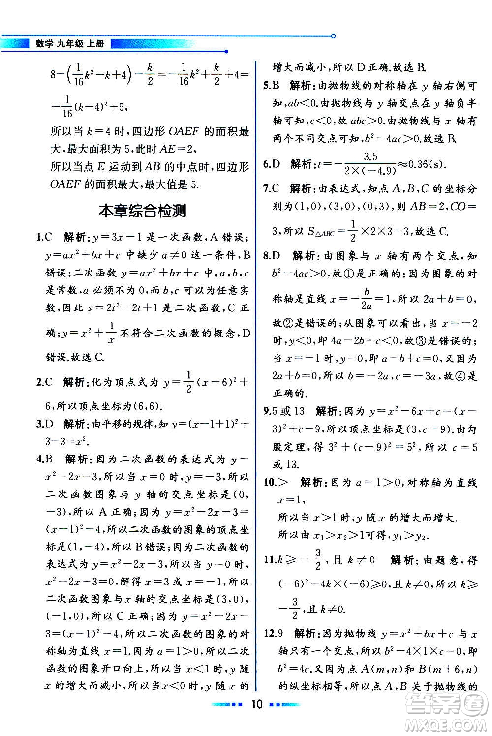 人民教育出版社2020教材解讀數學九年級上冊ZJ浙教版答案