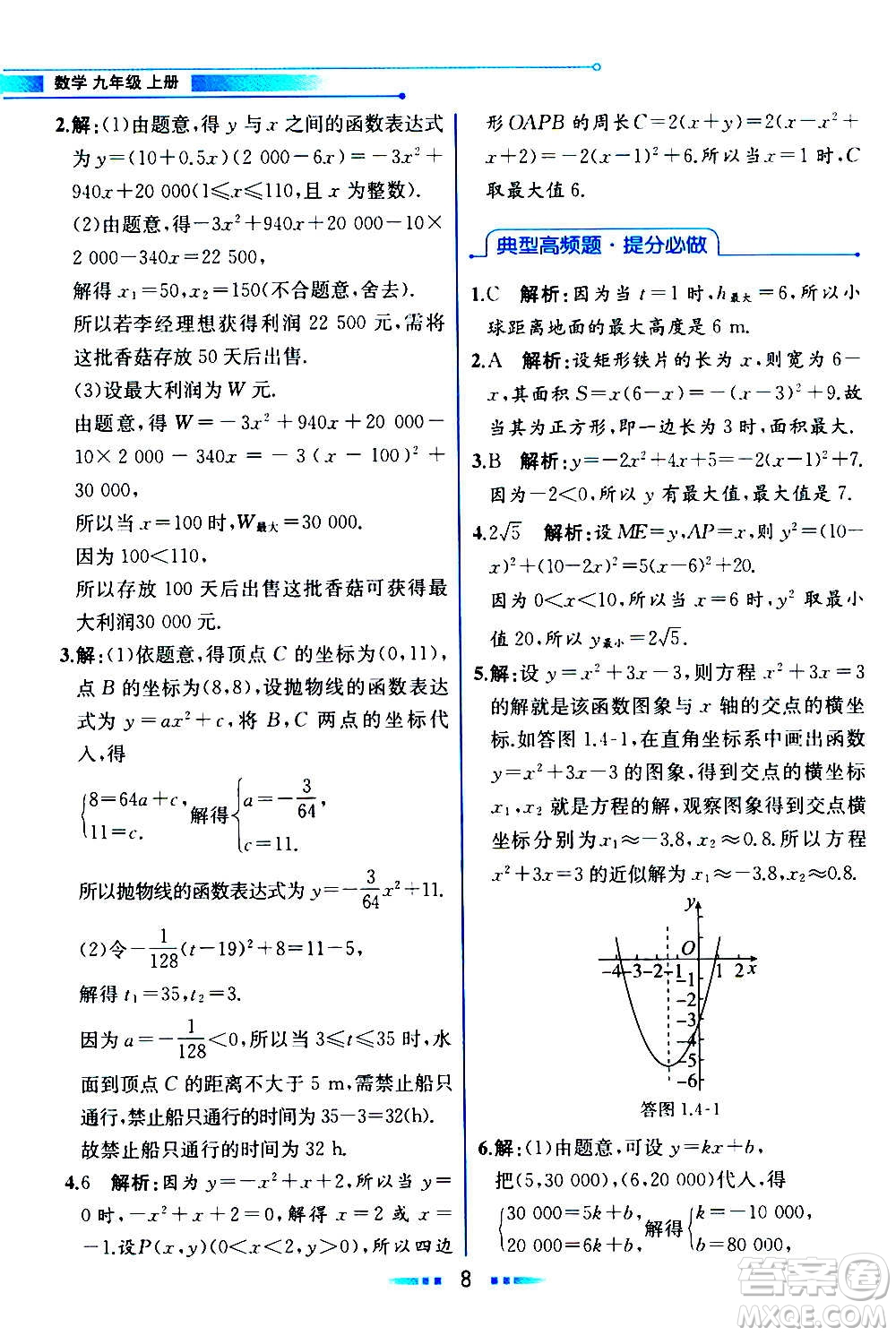 人民教育出版社2020教材解讀數學九年級上冊ZJ浙教版答案