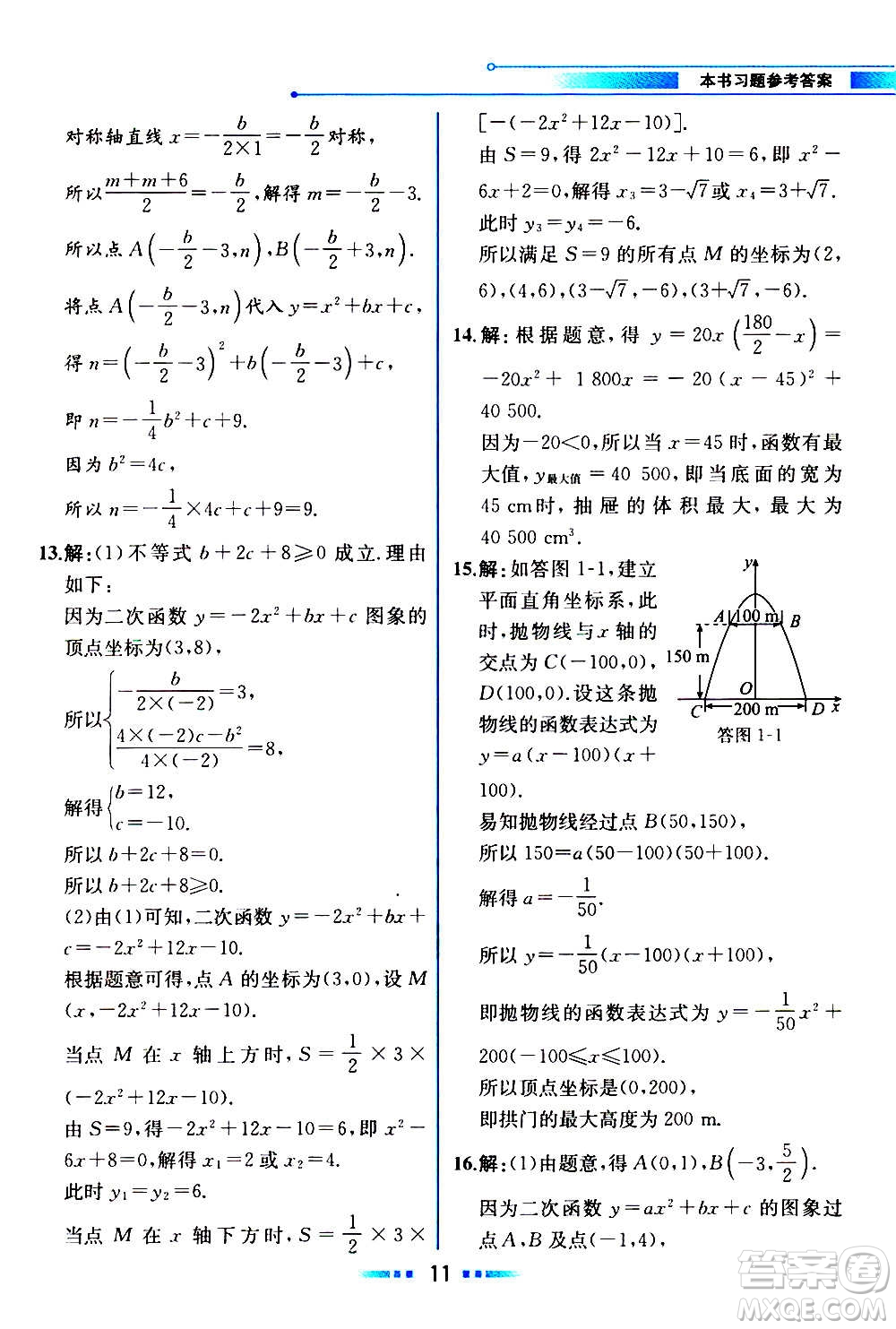 人民教育出版社2020教材解讀數學九年級上冊ZJ浙教版答案