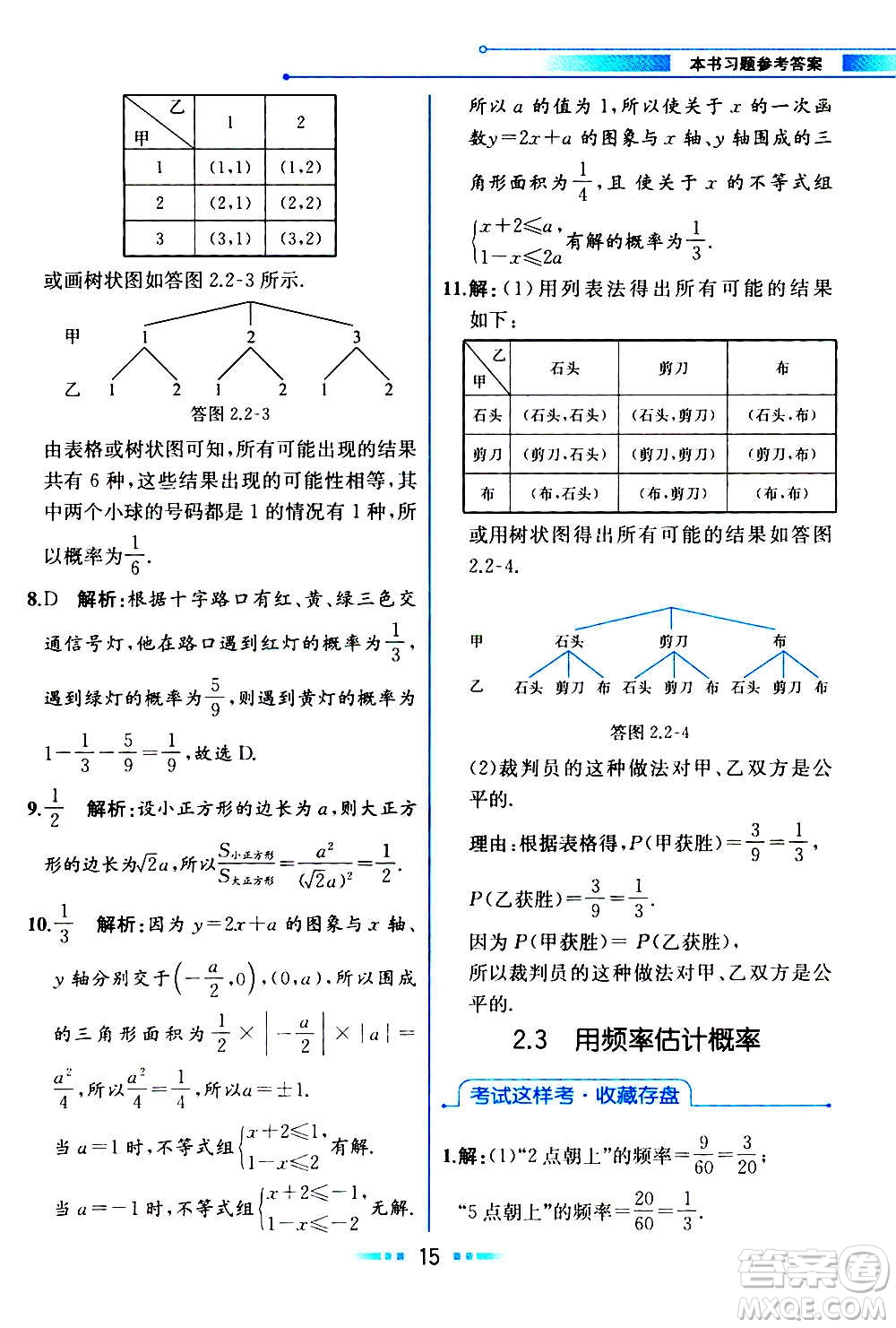 人民教育出版社2020教材解讀數學九年級上冊ZJ浙教版答案