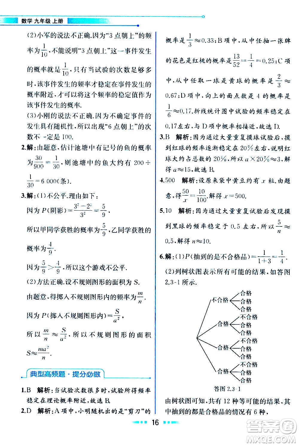 人民教育出版社2020教材解讀數學九年級上冊ZJ浙教版答案
