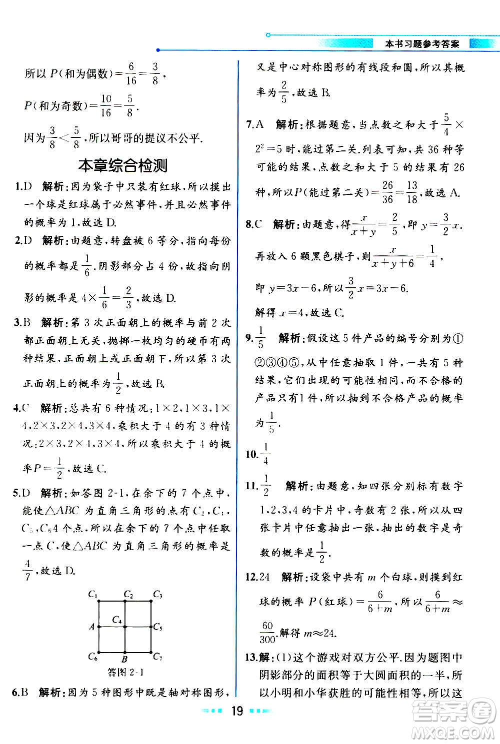 人民教育出版社2020教材解讀數學九年級上冊ZJ浙教版答案