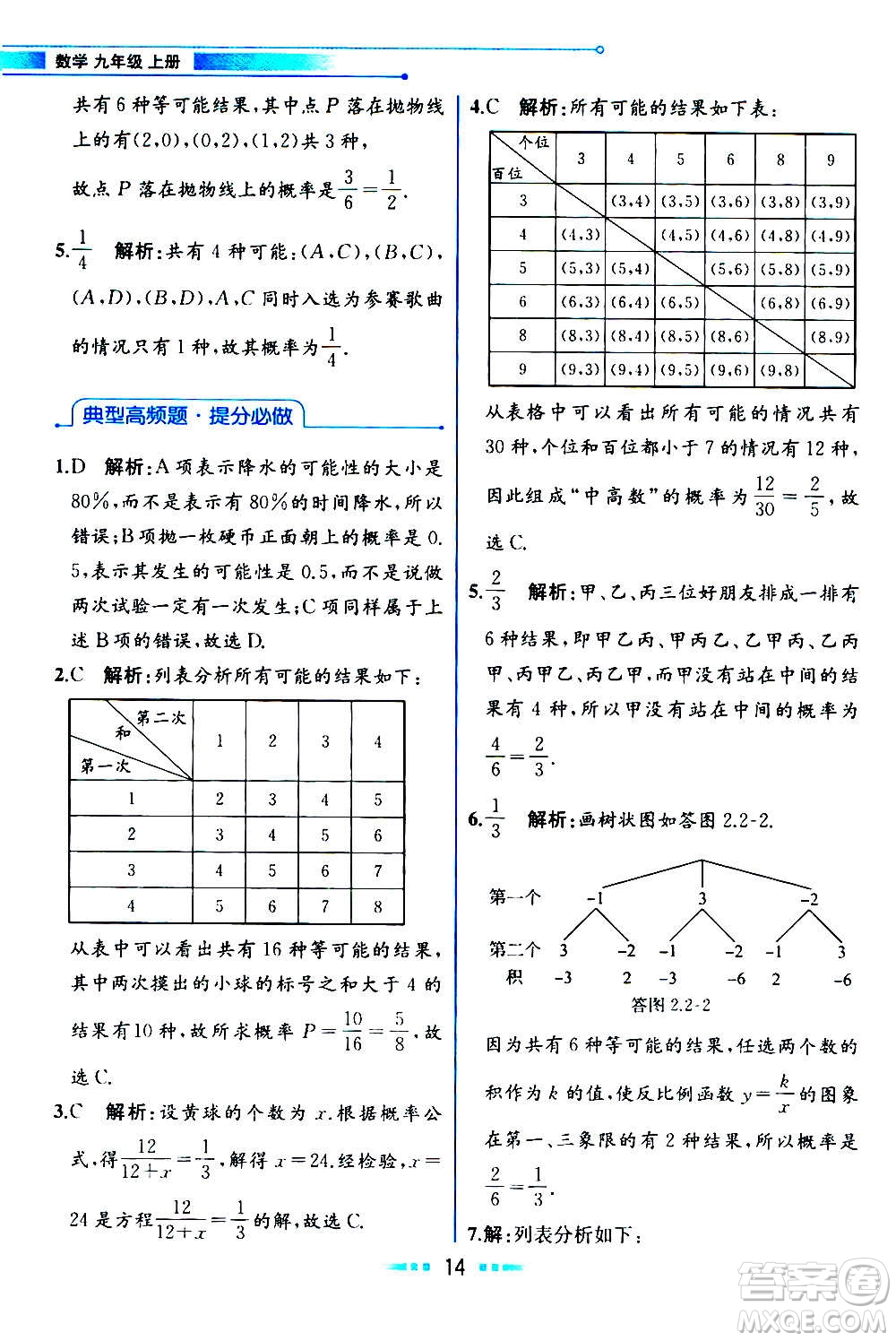 人民教育出版社2020教材解讀數學九年級上冊ZJ浙教版答案