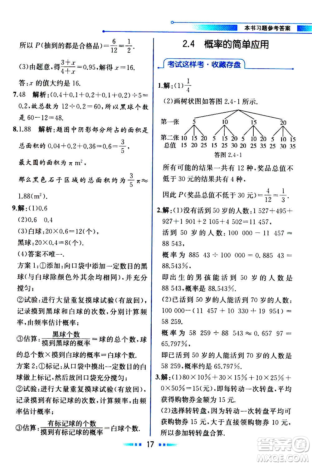 人民教育出版社2020教材解讀數學九年級上冊ZJ浙教版答案