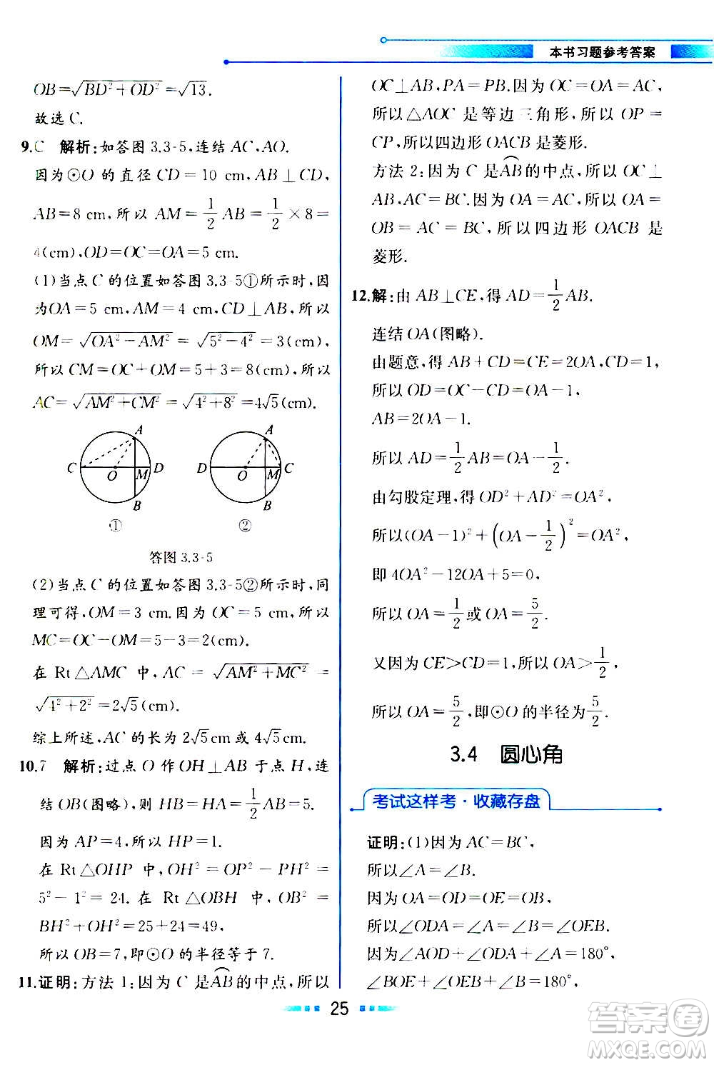 人民教育出版社2020教材解讀數學九年級上冊ZJ浙教版答案