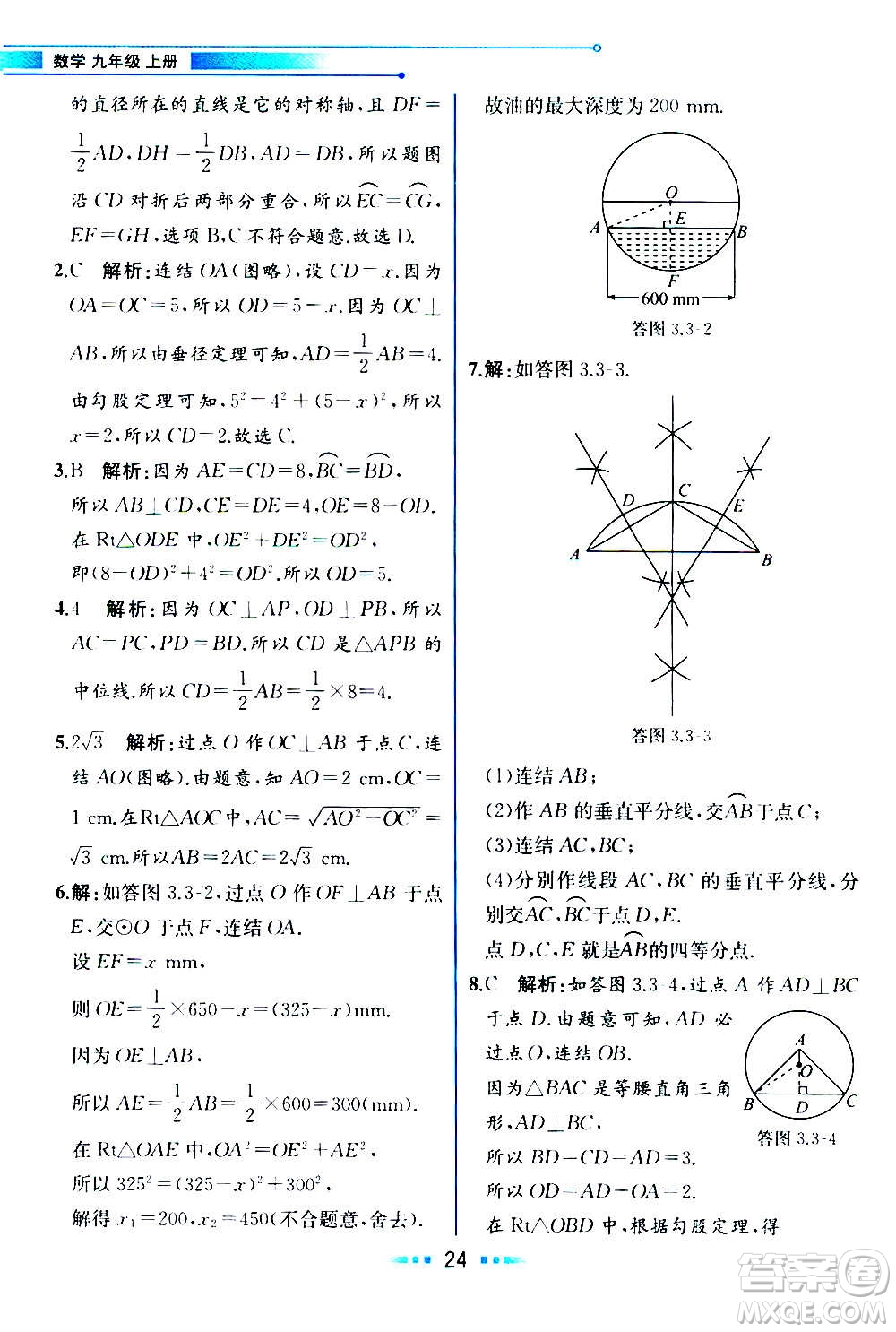 人民教育出版社2020教材解讀數學九年級上冊ZJ浙教版答案