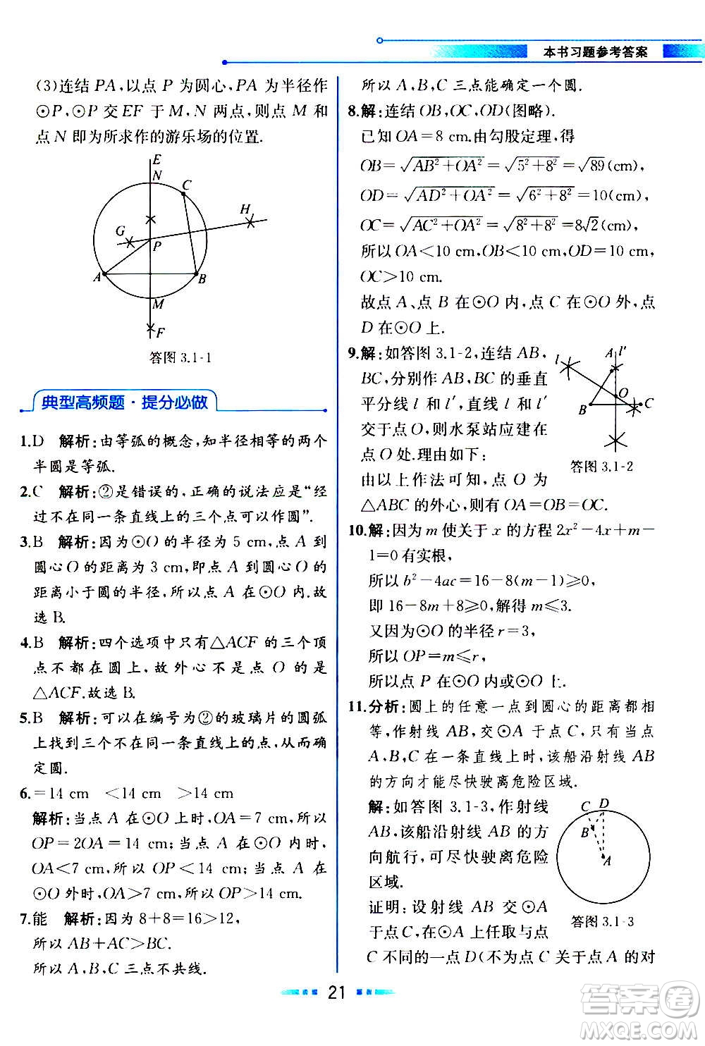 人民教育出版社2020教材解讀數學九年級上冊ZJ浙教版答案