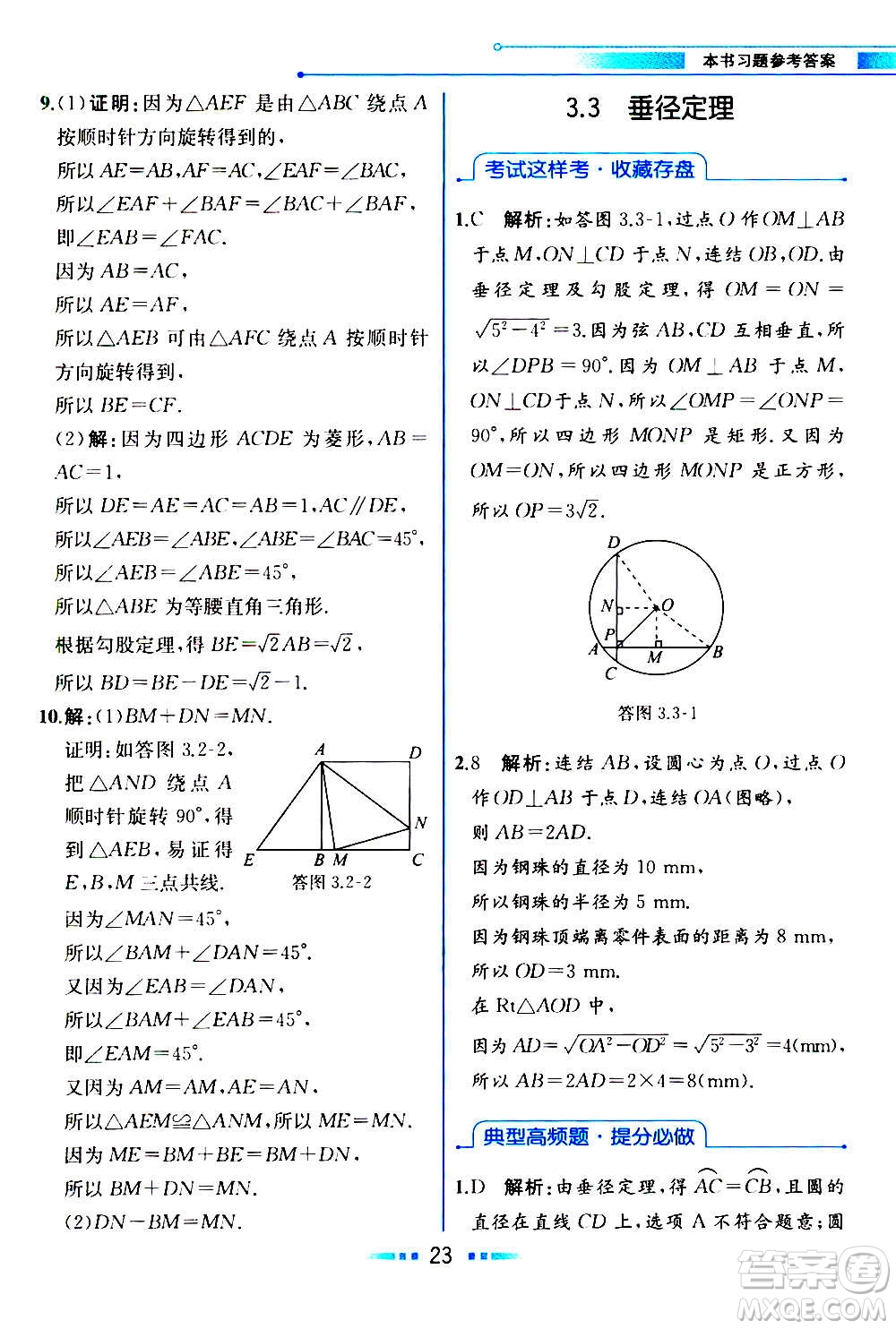 人民教育出版社2020教材解讀數學九年級上冊ZJ浙教版答案