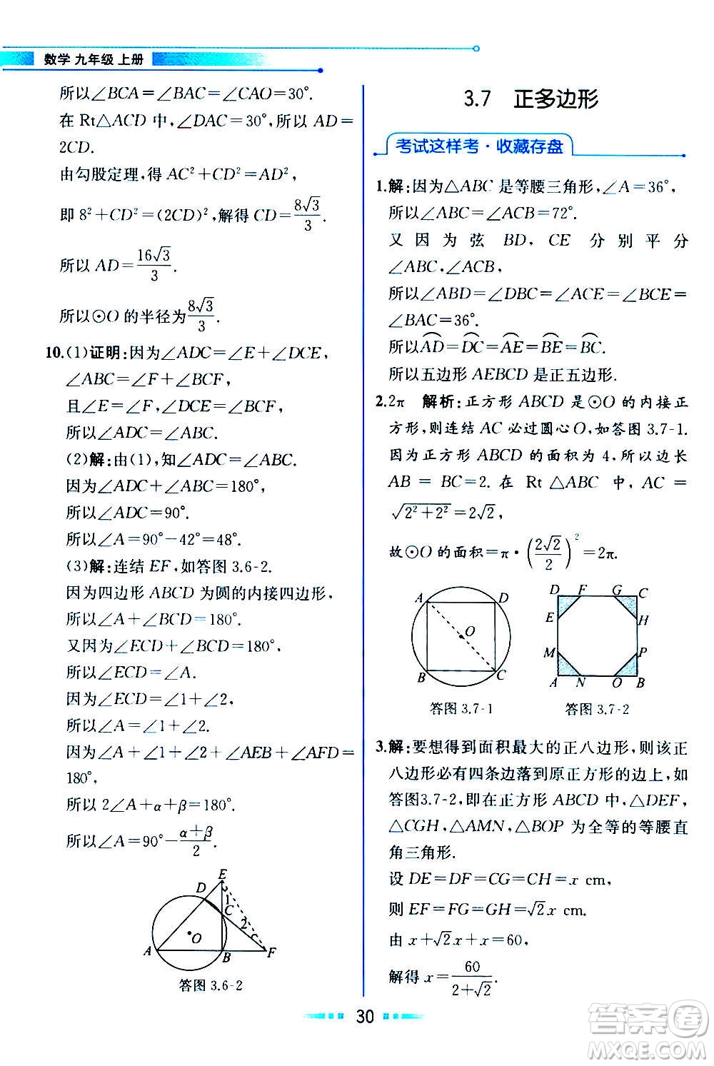 人民教育出版社2020教材解讀數學九年級上冊ZJ浙教版答案
