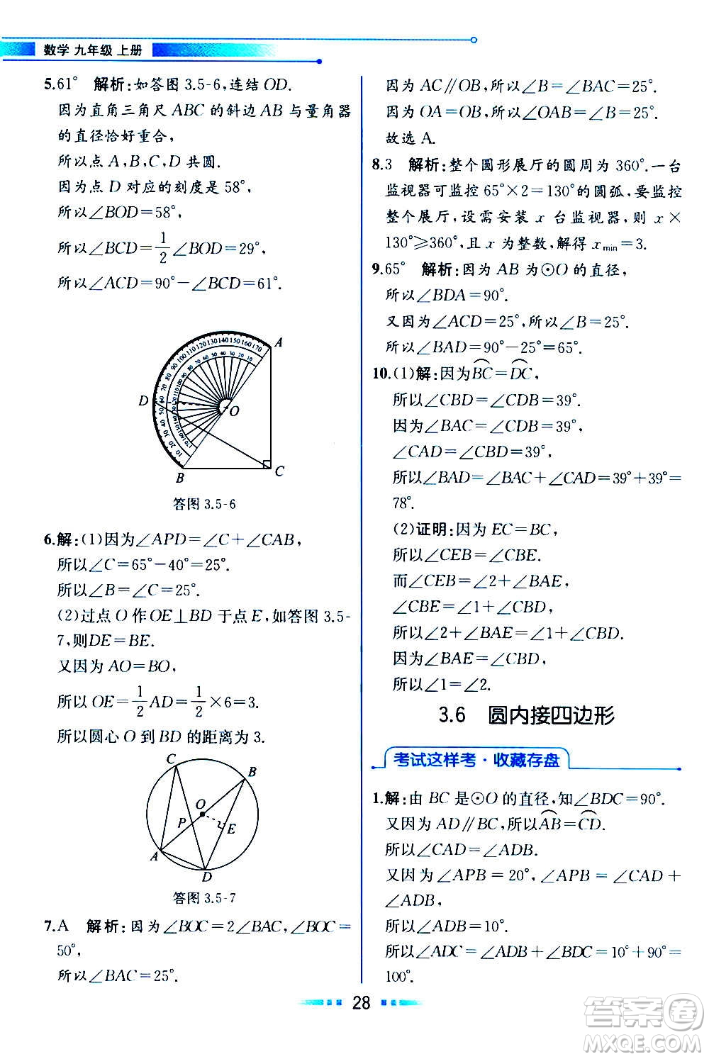 人民教育出版社2020教材解讀數學九年級上冊ZJ浙教版答案