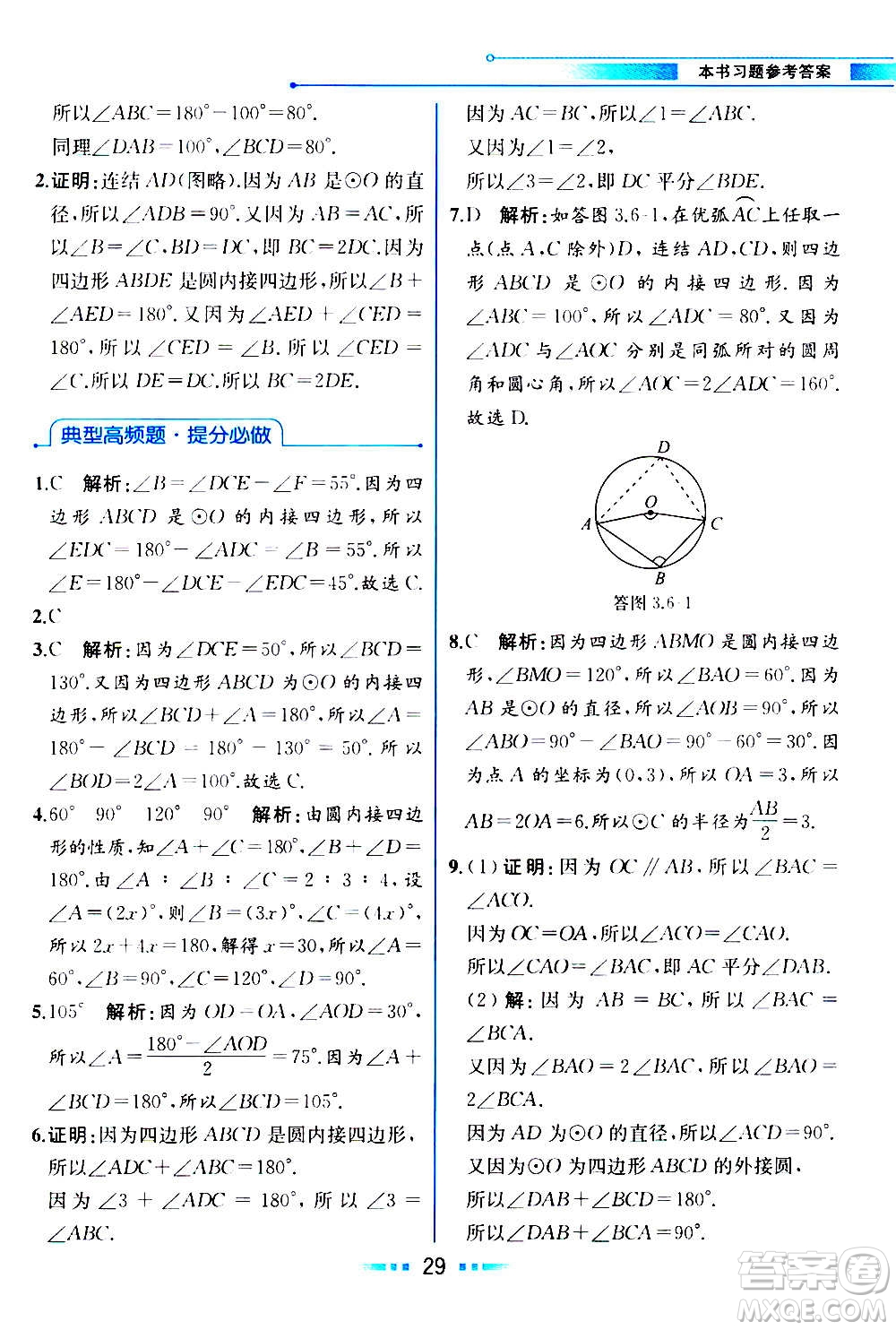 人民教育出版社2020教材解讀數學九年級上冊ZJ浙教版答案