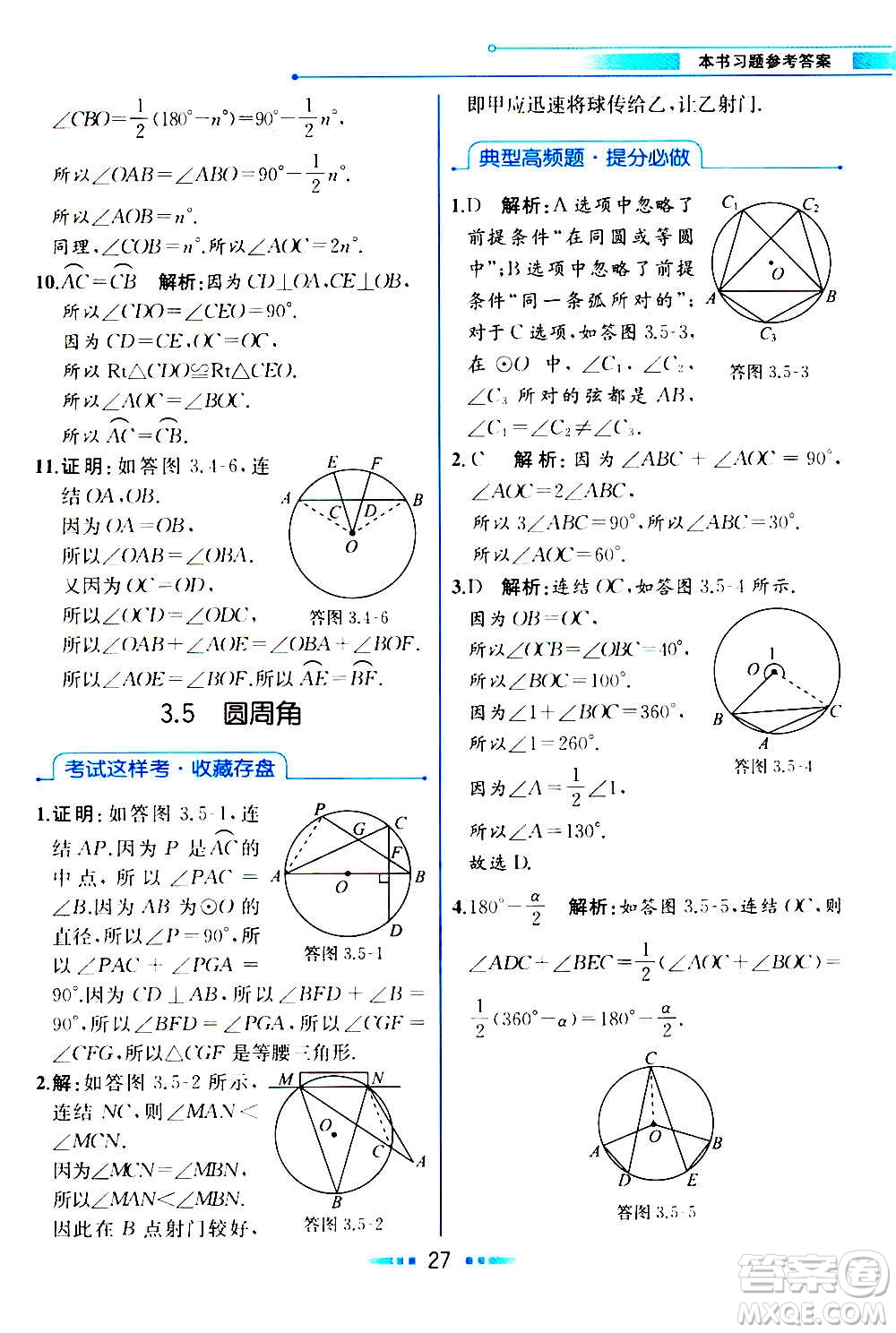 人民教育出版社2020教材解讀數學九年級上冊ZJ浙教版答案