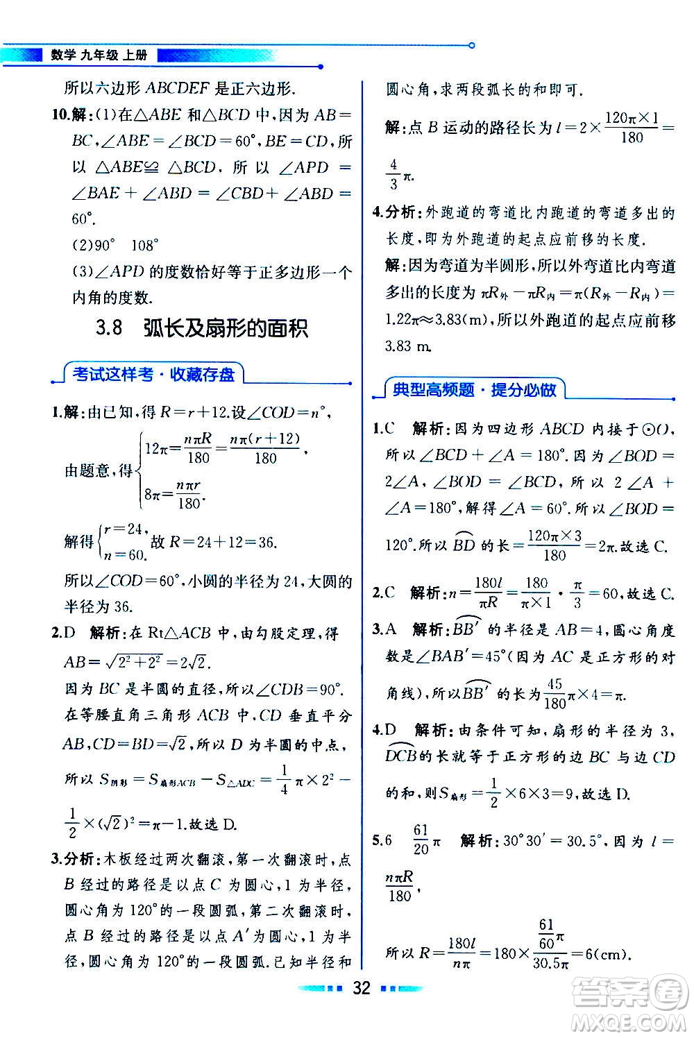 人民教育出版社2020教材解讀數學九年級上冊ZJ浙教版答案