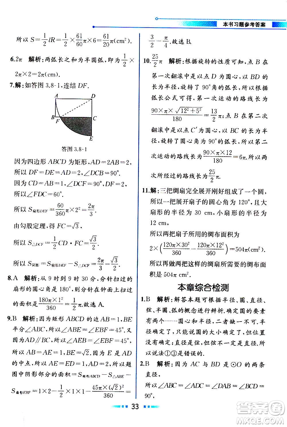 人民教育出版社2020教材解讀數學九年級上冊ZJ浙教版答案