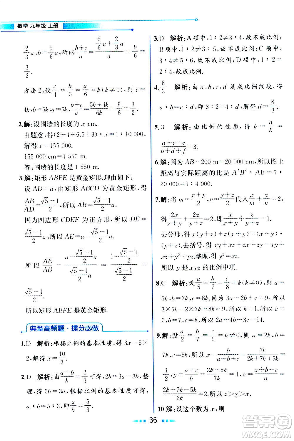 人民教育出版社2020教材解讀數學九年級上冊ZJ浙教版答案