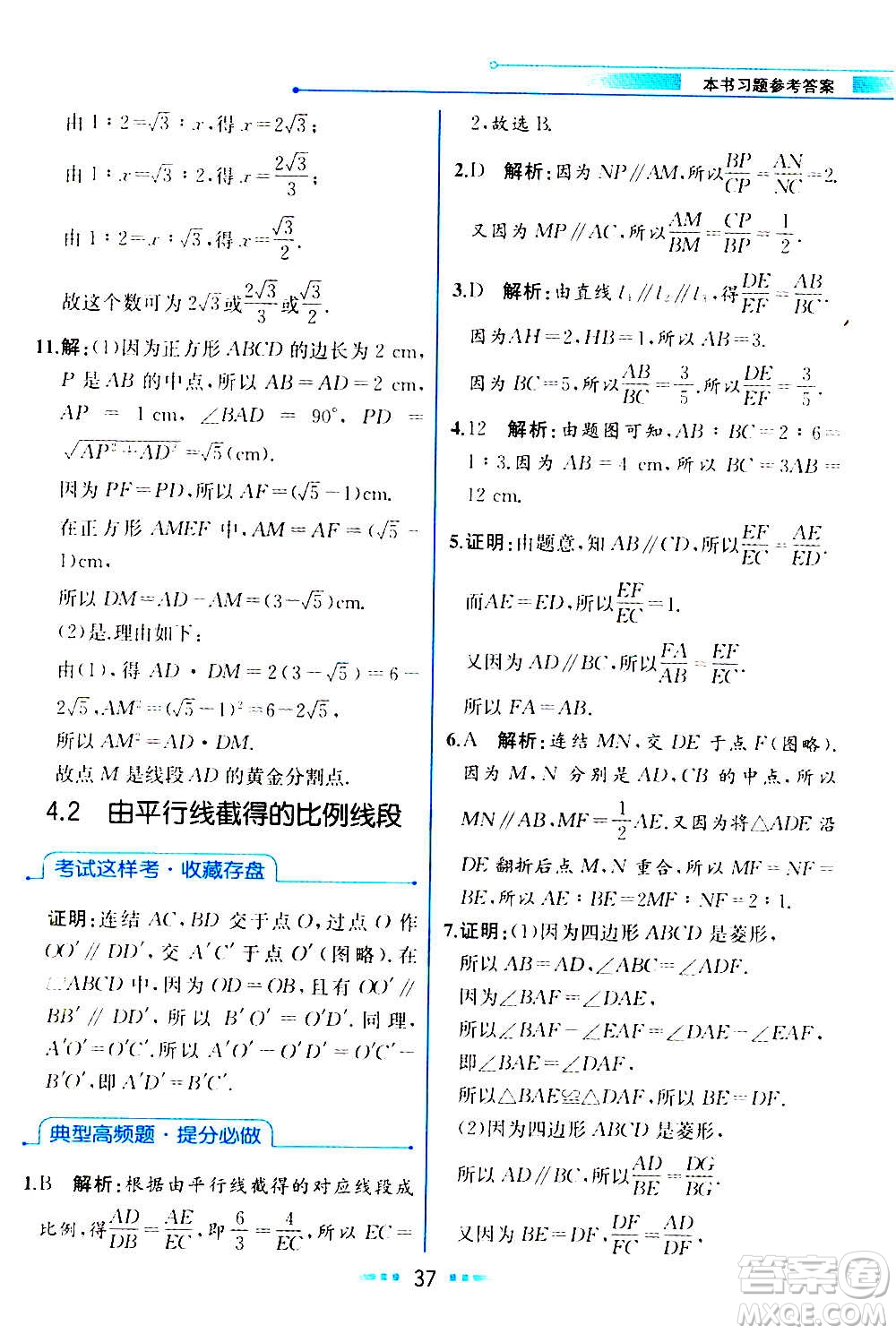 人民教育出版社2020教材解讀數學九年級上冊ZJ浙教版答案