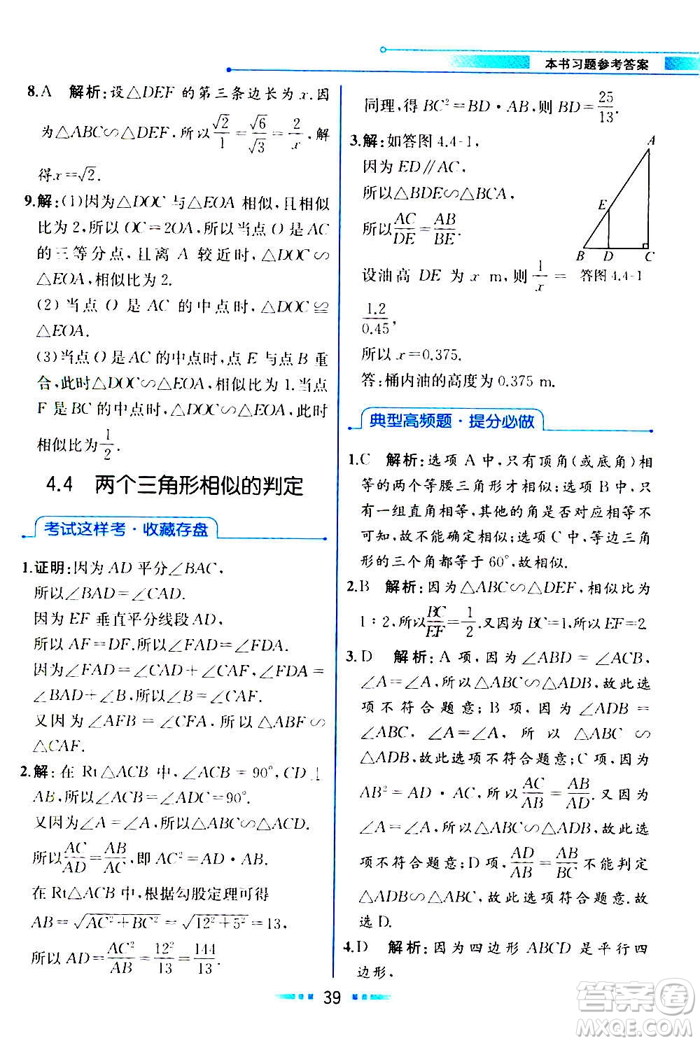 人民教育出版社2020教材解讀數學九年級上冊ZJ浙教版答案