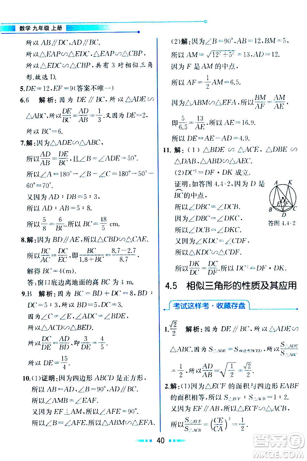 人民教育出版社2020教材解讀數學九年級上冊ZJ浙教版答案