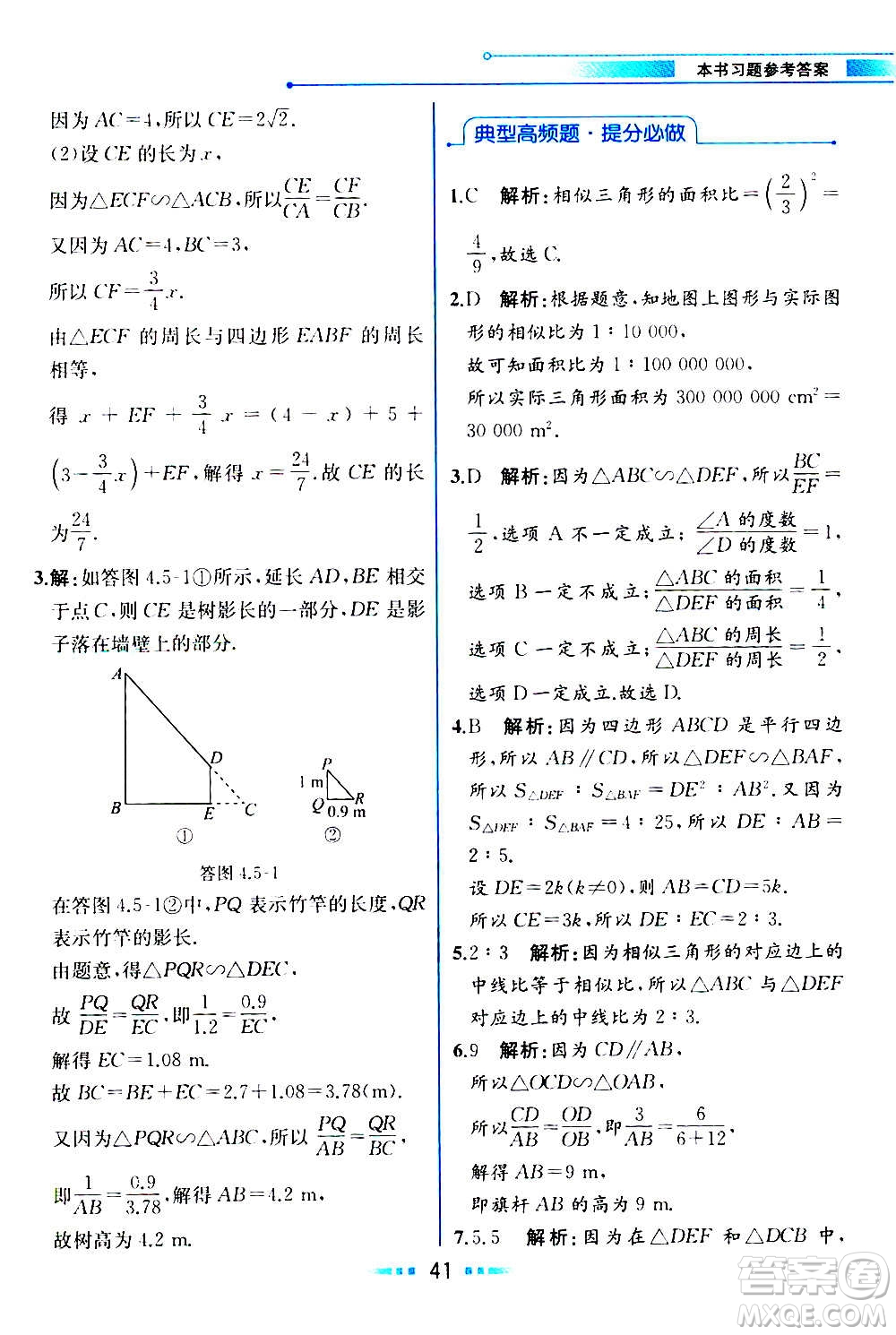 人民教育出版社2020教材解讀數學九年級上冊ZJ浙教版答案