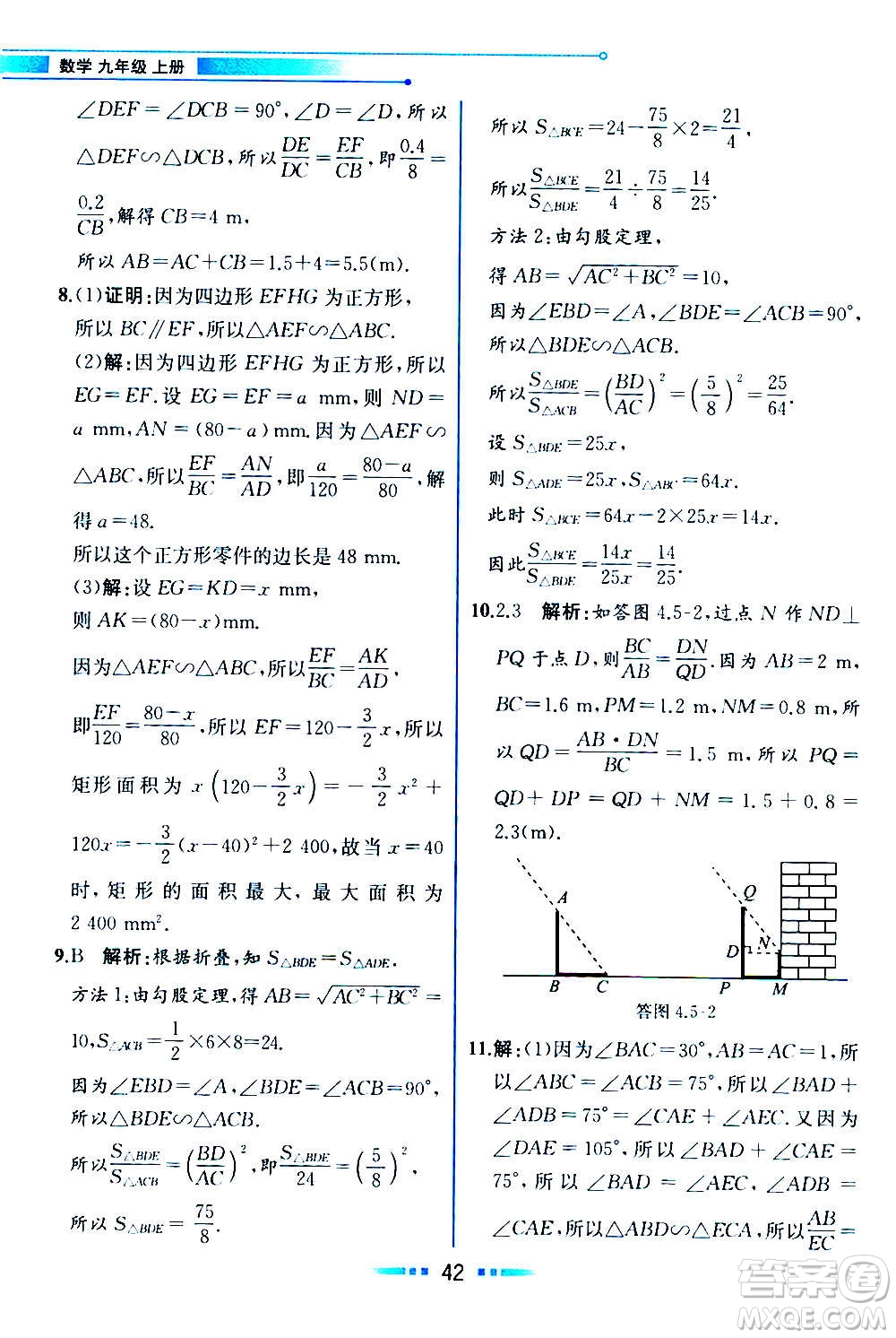 人民教育出版社2020教材解讀數學九年級上冊ZJ浙教版答案