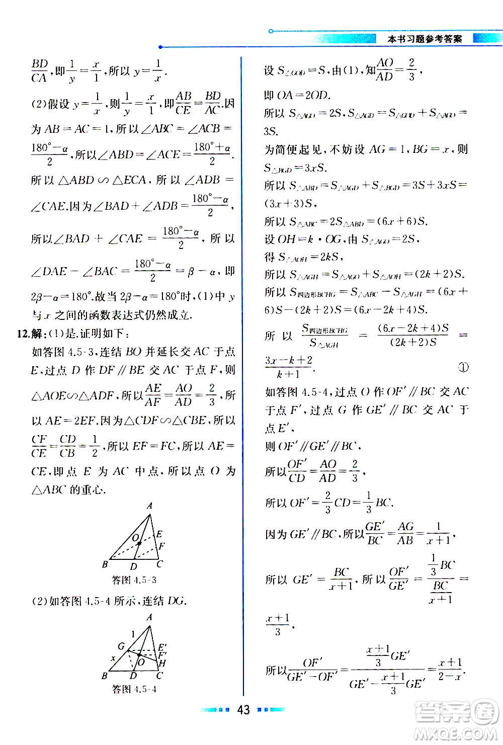 人民教育出版社2020教材解讀數學九年級上冊ZJ浙教版答案