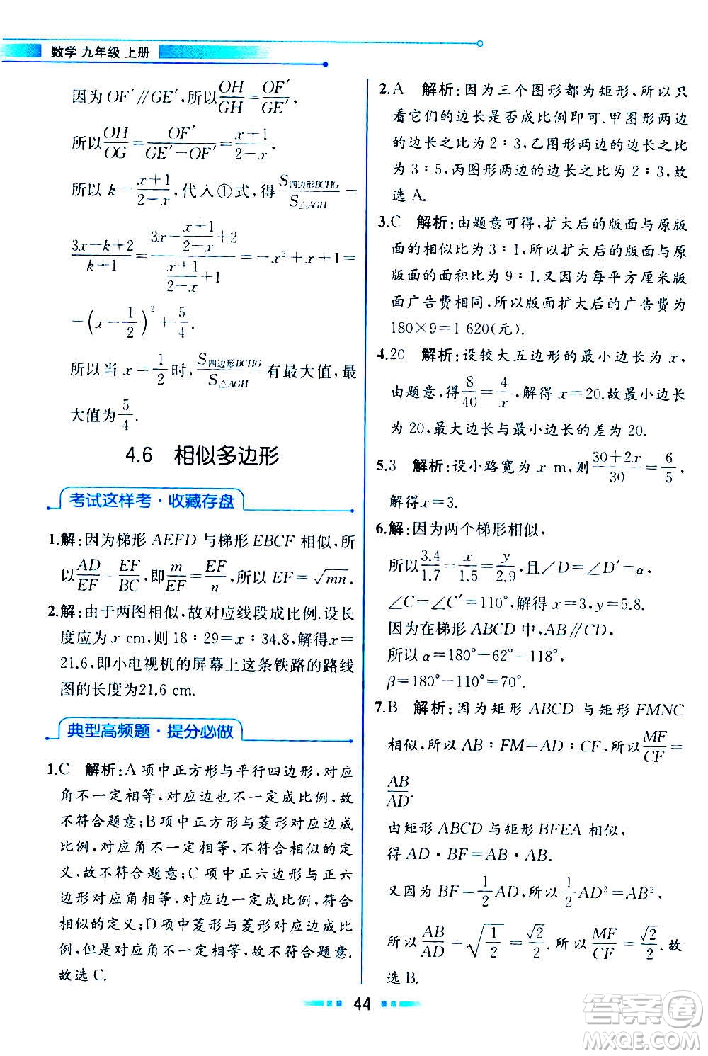 人民教育出版社2020教材解讀數學九年級上冊ZJ浙教版答案