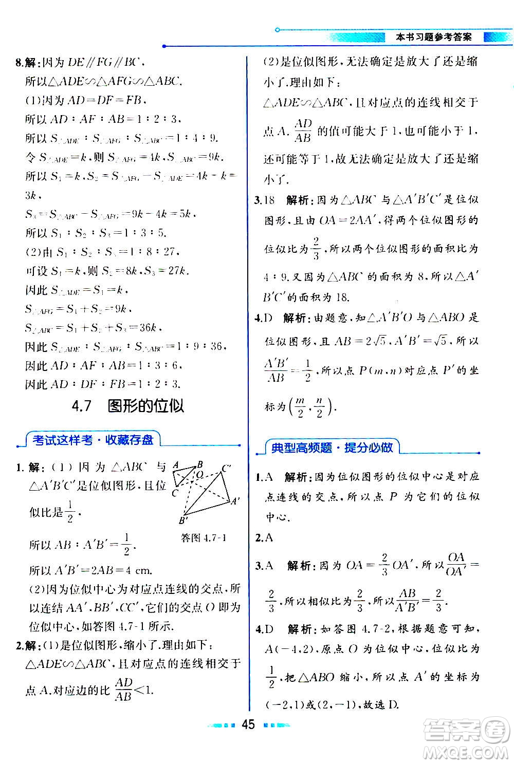 人民教育出版社2020教材解讀數學九年級上冊ZJ浙教版答案