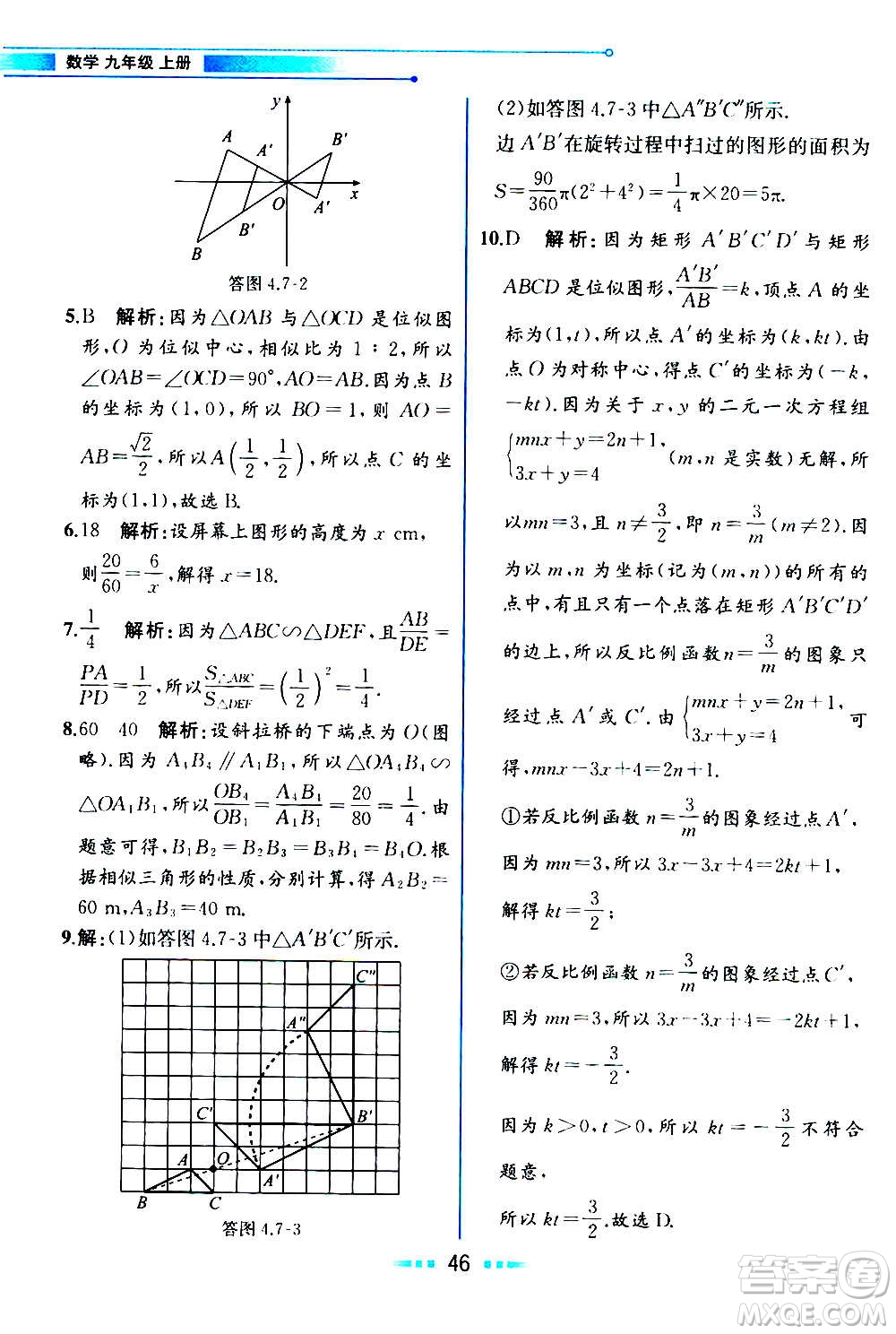 人民教育出版社2020教材解讀數學九年級上冊ZJ浙教版答案