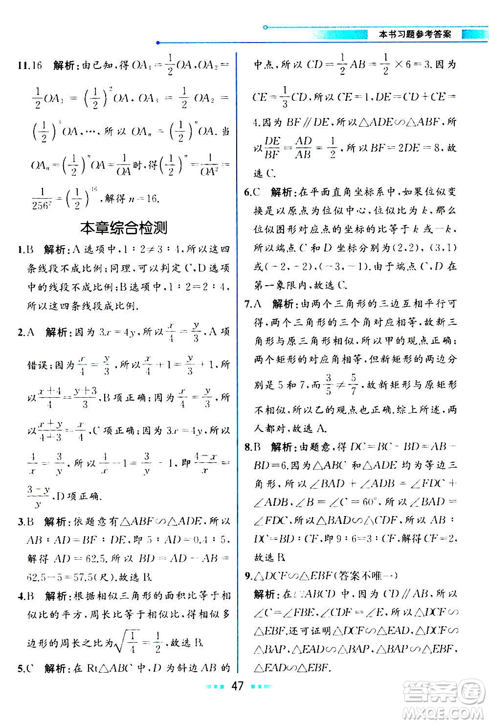 人民教育出版社2020教材解讀數學九年級上冊ZJ浙教版答案