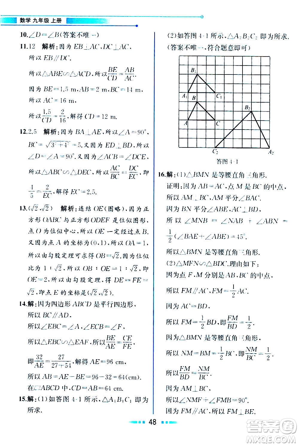 人民教育出版社2020教材解讀數學九年級上冊ZJ浙教版答案