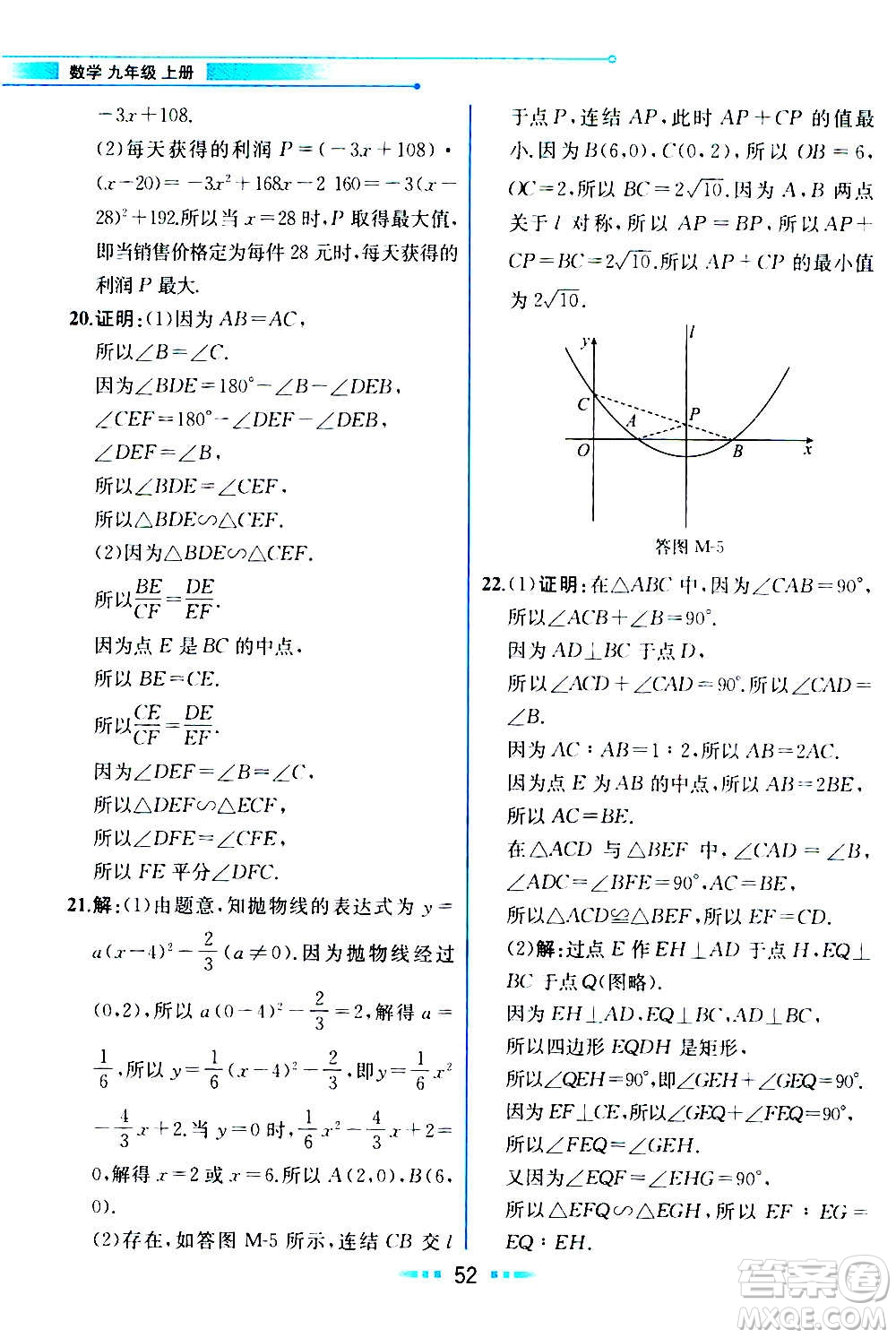 人民教育出版社2020教材解讀數學九年級上冊ZJ浙教版答案