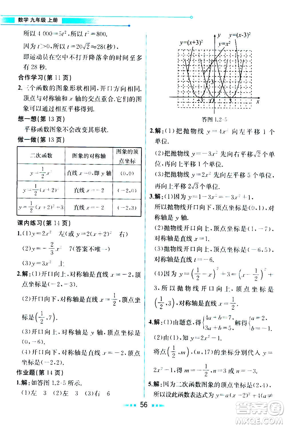 人民教育出版社2020教材解讀數學九年級上冊ZJ浙教版答案