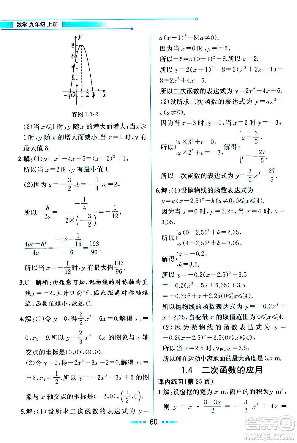 人民教育出版社2020教材解讀數學九年級上冊ZJ浙教版答案