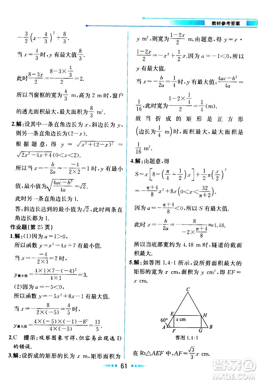 人民教育出版社2020教材解讀數學九年級上冊ZJ浙教版答案